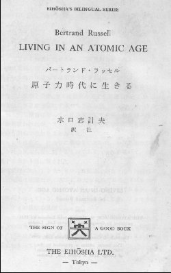 ラッセル(著)『原子時代に住みて』の画像
