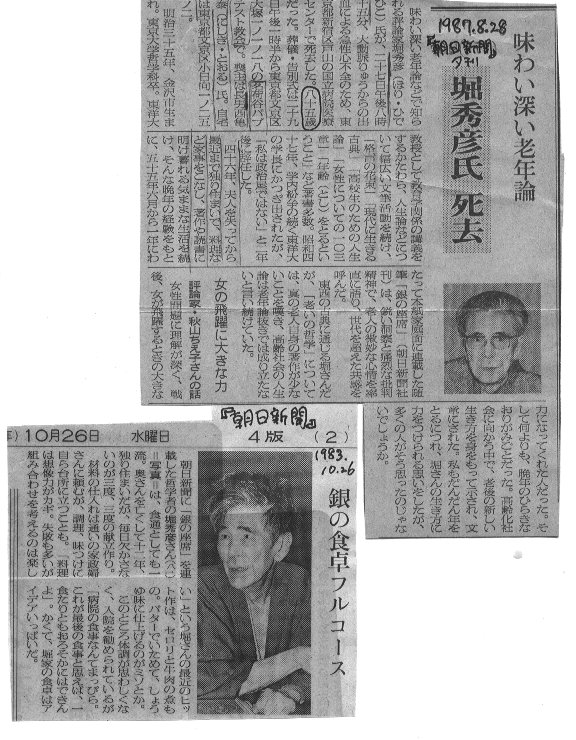 堀秀彦の死亡記事