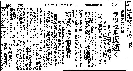 誤報（ラッセル死亡）
