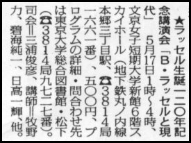 ラッセル生誕120年記念講演会開催案内(『週刊読書人』平成4年5月18日号掲載)