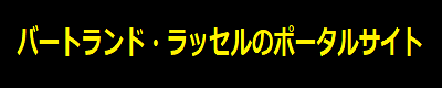 Portal Site for Russellian in Japan