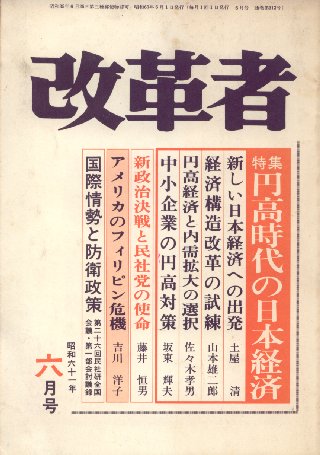 雑誌『改革者』の表紙画像