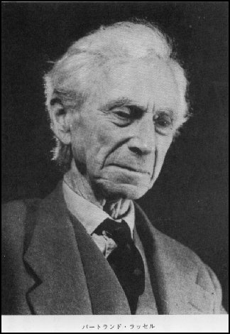 バートランド・ラッセル(Bertrand Russell)の肖像写真