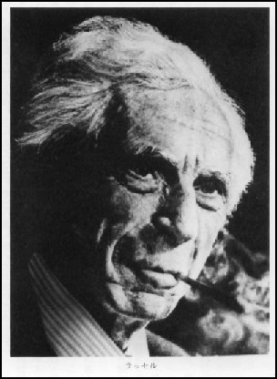 バートランド・ラッセル(Bertrand Russell)の肖像写真