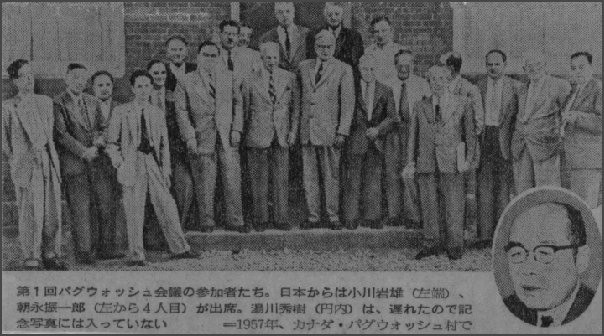 第１回パグウォッシュ会議参加者の集合写真