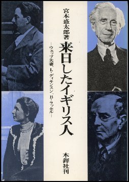 『来日したイギリス人』の表紙画像