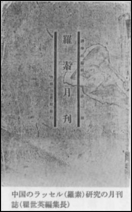 中国人によるバートランド・ラッセル研究 - 『羅素研究』の表紙画像