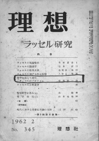 理想1962年ラッセル特集号表紙の画像