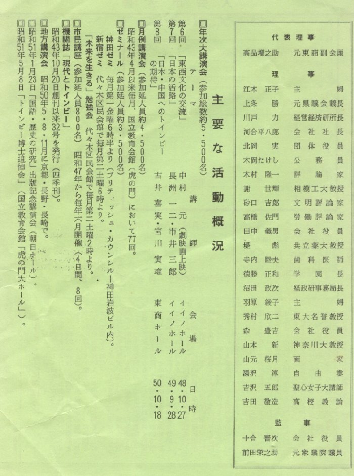 トインビー市民の会の活動状況
