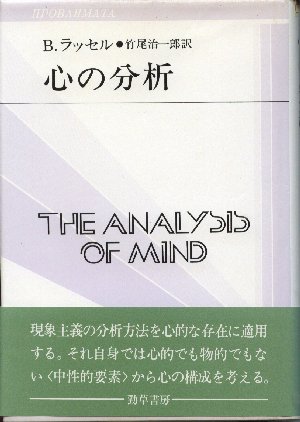 ラッセルの『哲学の諸問題』訳書の表紙画像