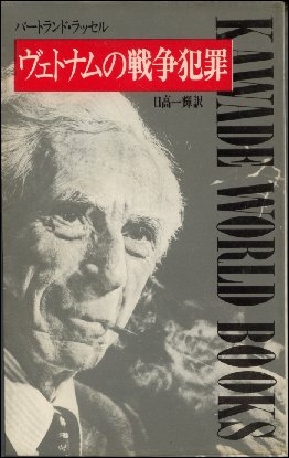 「ヴェトナムの戦争犯罪」の表示画像