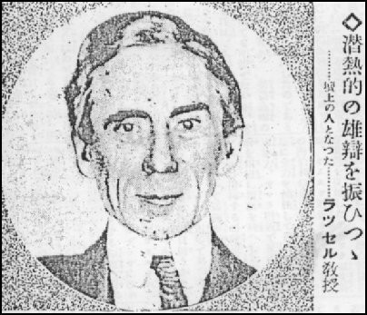 来日したバートランド・ラッセル
