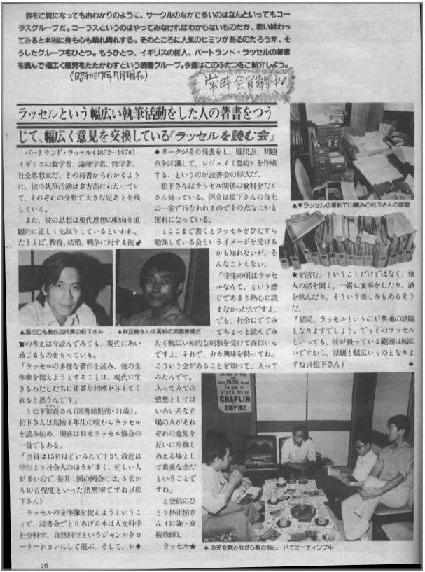 『週刊空室情報』に掲載された「バートランド・ラッセルを読む会」紹介記事の画像１
