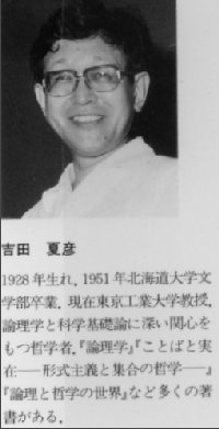 吉田夏彦の肖像写真