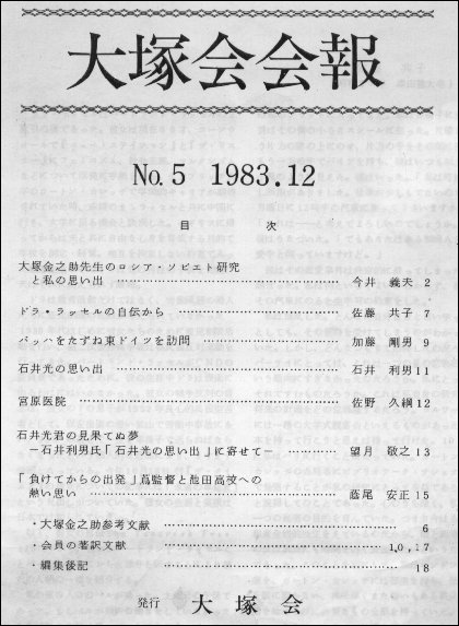 一橋大学_大塚会会報の画像