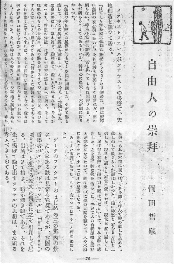 岡田哲蔵(訳)による、ラッセル「自由人の崇拝」(A freeman's worship, by Bertrand Russell)の画像