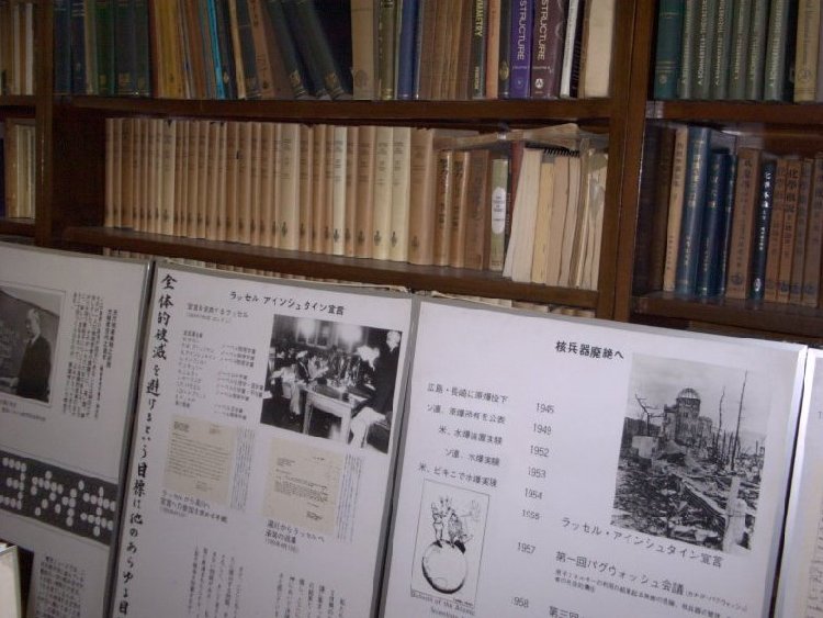 京都大学基礎物理学研究所内にある「湯川記念室」(