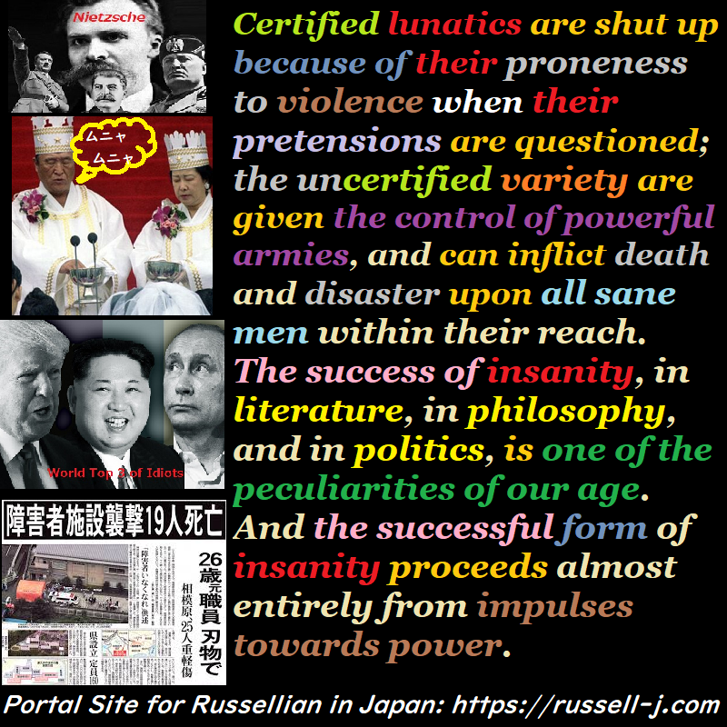 バートランド・ラッセルの名言・警句( Bertrand Russell Quotes )