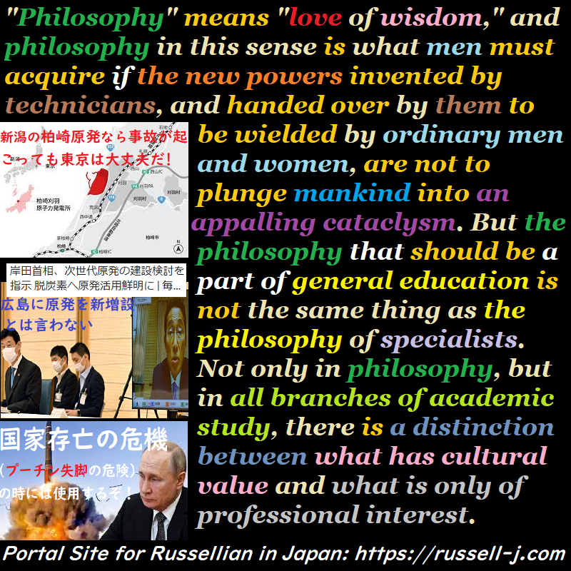 バートランド・ラッセルの名言・警句( Bertrand Russell Quotes )