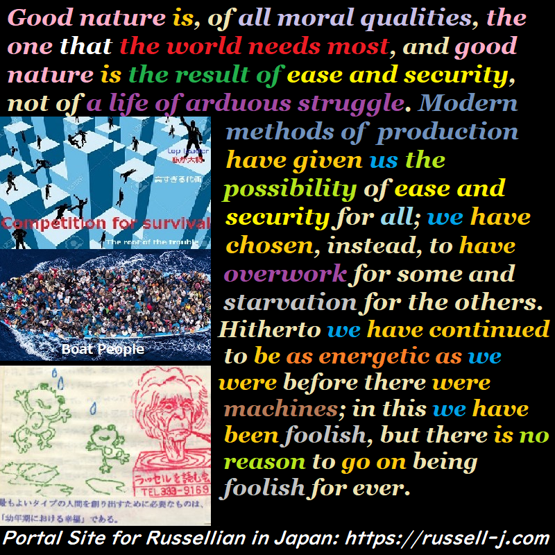 バートランド・ラッセルの名言・警句( Bertrand Russell Quotes )