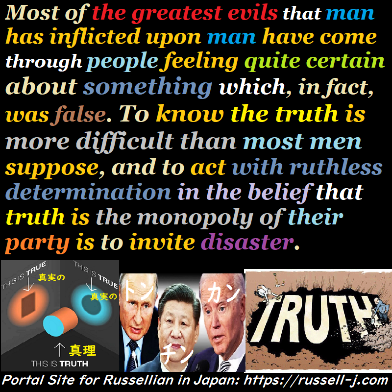 バートランド・ラッセルの名言・警句( Bertrand Russell Quotes )