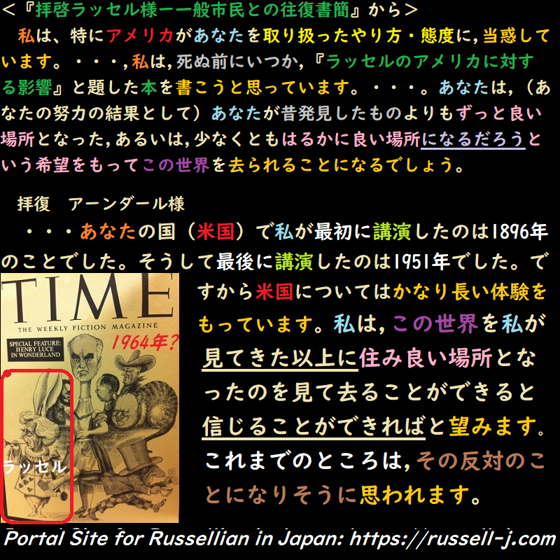 バートランド・ラッセルの名言・警句( Bertrand Russell Quotes )