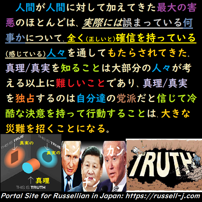 バートランド・ラッセルの名言・警句（ Bertrand Russell Quotes ）