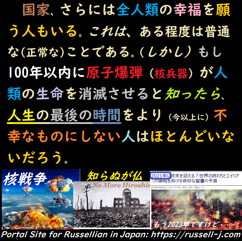 バートランド・ラッセルの名言・警句（ Bertrand Russell Quotes ）