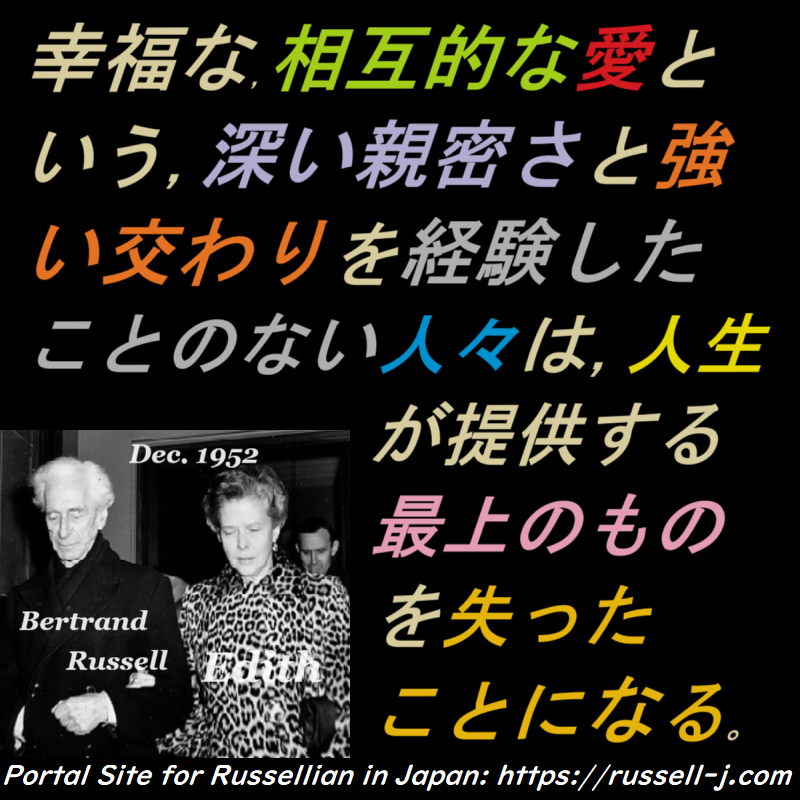 バートランド・ラッセルの名言・警句（ Bertrand Russell Quotes ）