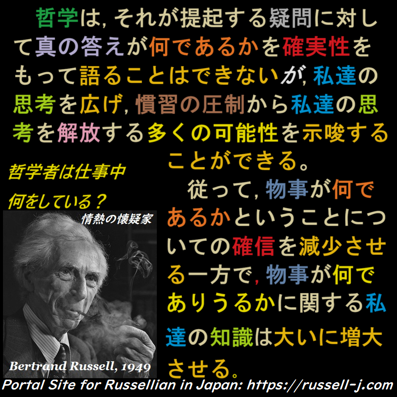 バートランド・ラッセルの名言・警句( Bertrand Russell Quotes )