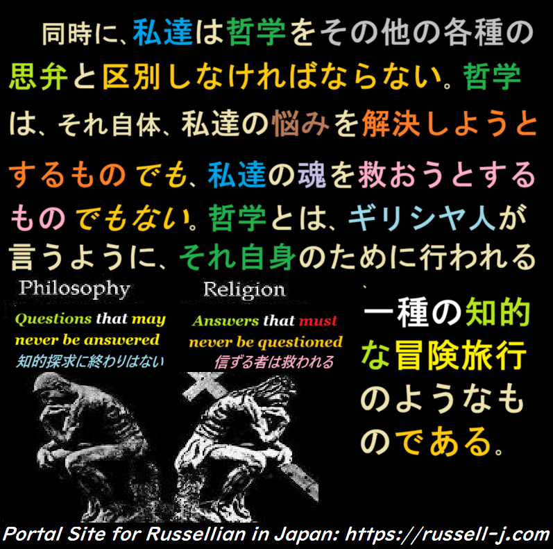 バートランド・ラッセルの名言・警句( Bertrand Russell Quotes )