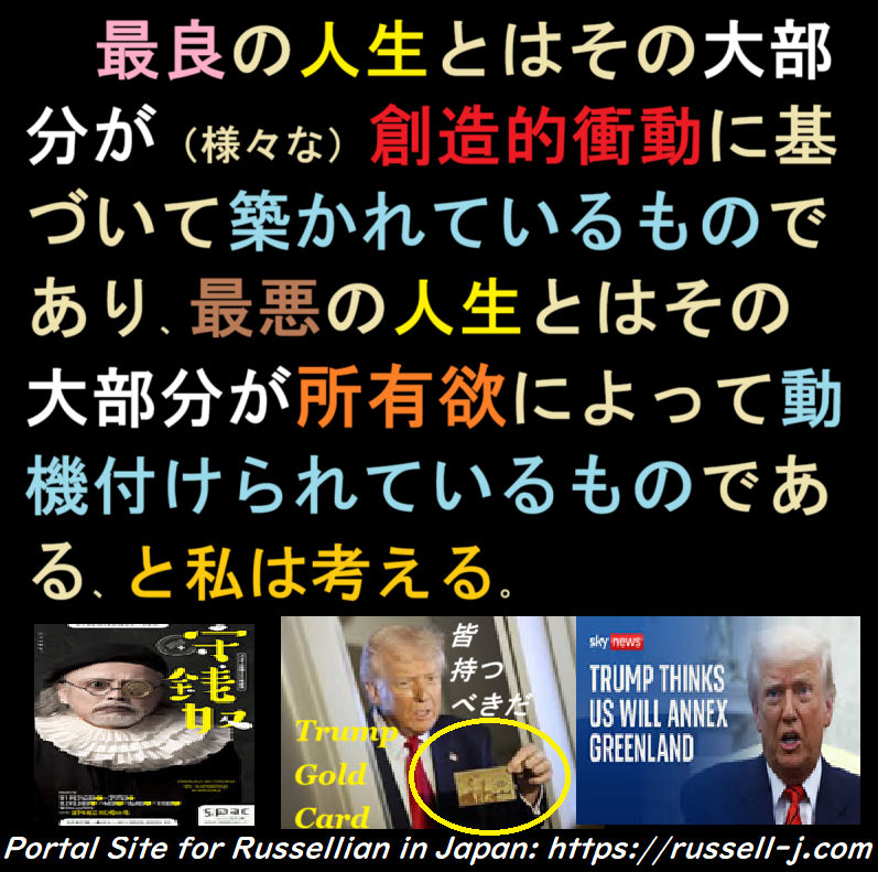 バートランド・ラッセルの名言・警句( Bertrand Russell Quotes )