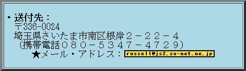 ラッセル関係資料の送付先の画像